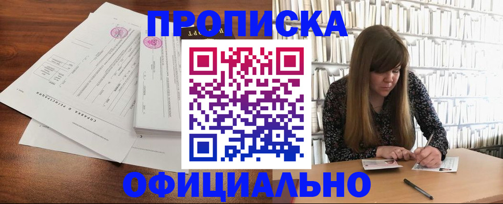 прописка для школы в Перми