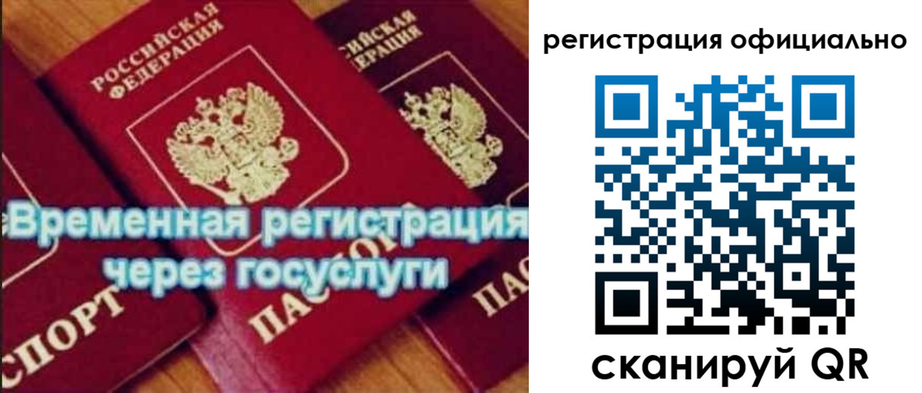 временная регистрация в Перми