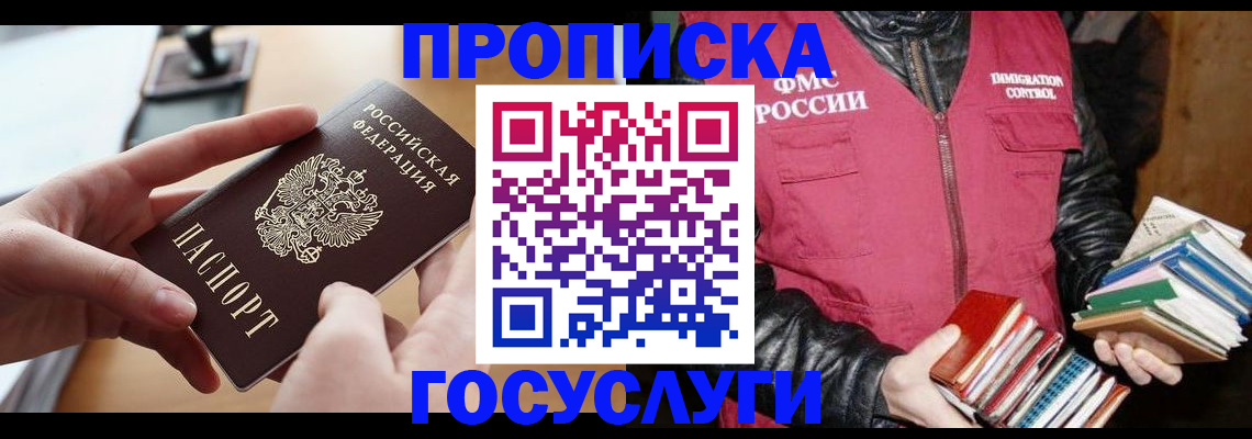 прописка паспорт в Перми