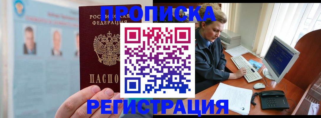 временная регистрация законно в Перми