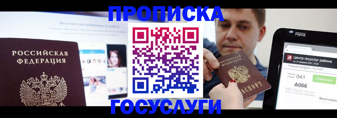 временная регистрация для всех в Перми