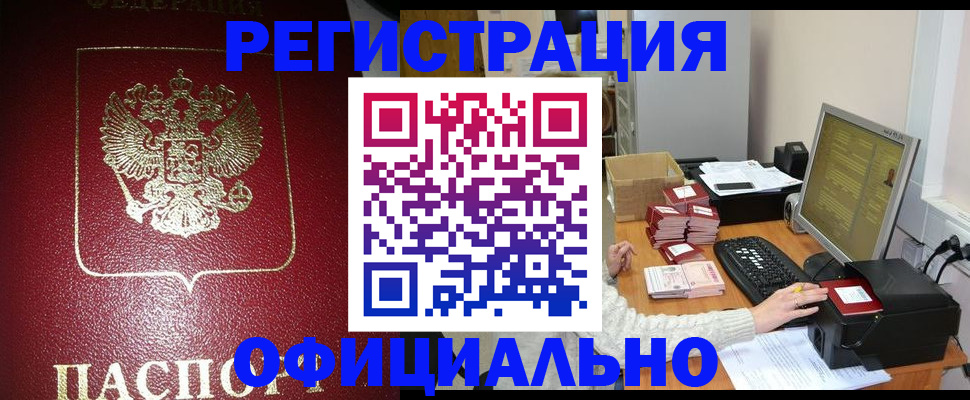 прописка законно в Перми