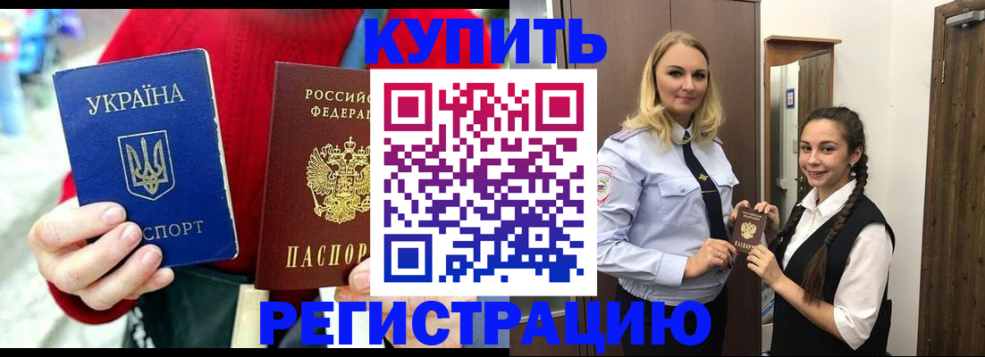 прописка в Перми