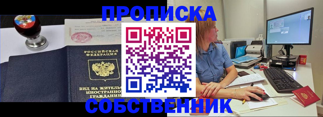 временная прописка в Перми